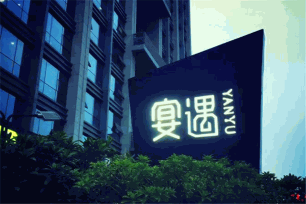 宴遇餐廳加盟