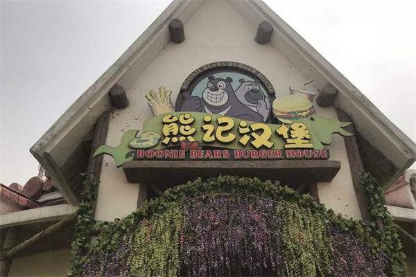 熊記漢堡加盟