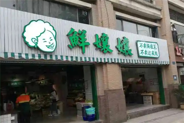 鮮孃孃生鮮加盟