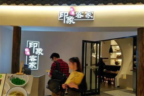 印象客家餐飲加盟