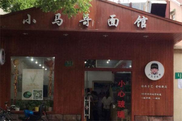 小馬哥面館加盟
