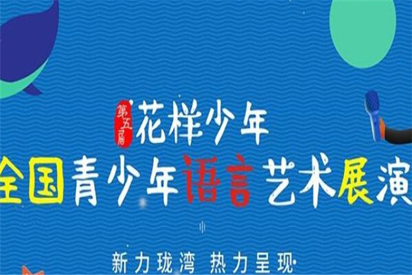 花樣少年口才加盟