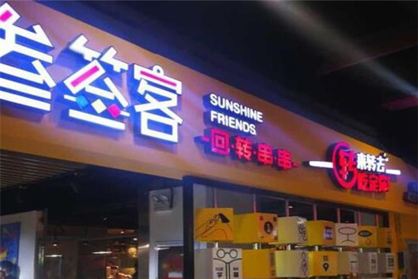 叁簽客火鍋加盟