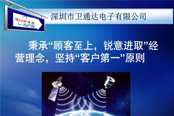 衛(wèi)通達(dá)電子加盟