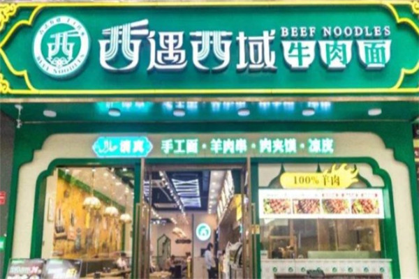 喜遇西域牛肉面加盟