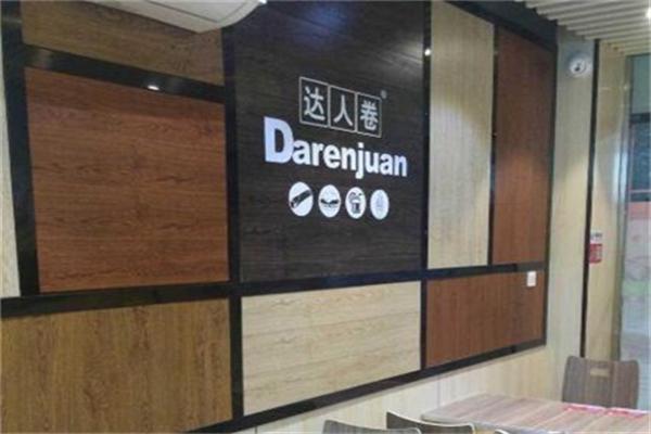 達(dá)人卷加盟
