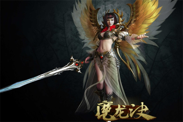 魔龍決
