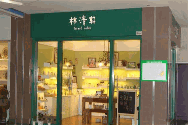 林清軒護(hù)膚品加盟