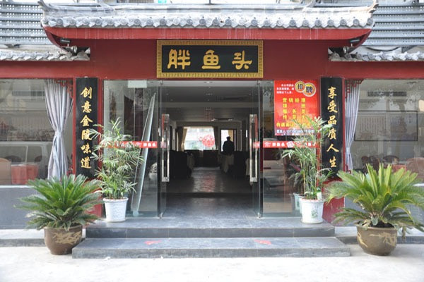 胖魚(yú)頭烤魚(yú)加盟