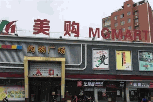 美購(gòu)超市加盟
