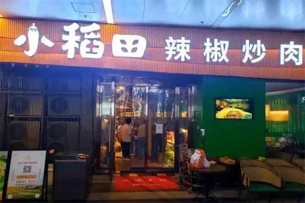 小稻田辣椒炒肉