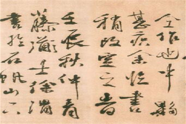 逸道書法