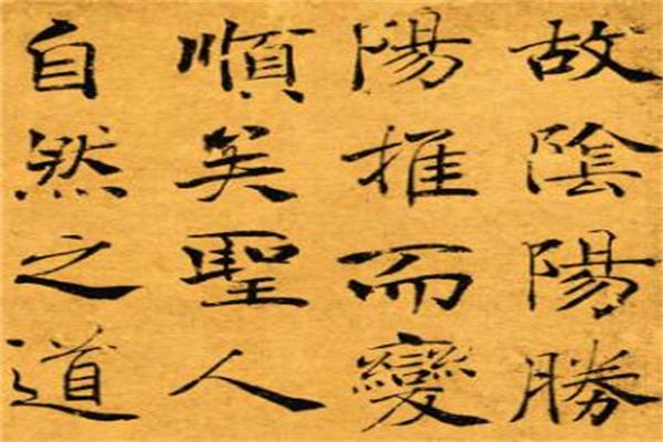 逸道書法