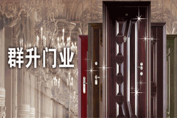 群升防盜門加盟