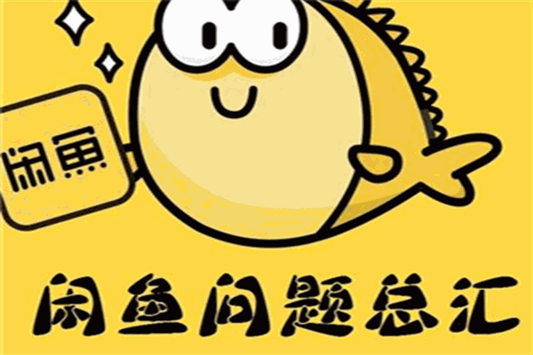 咸魚小店