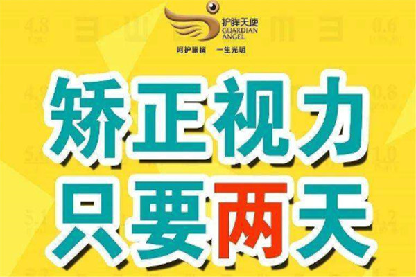 瞳仁堂護眸天使加盟