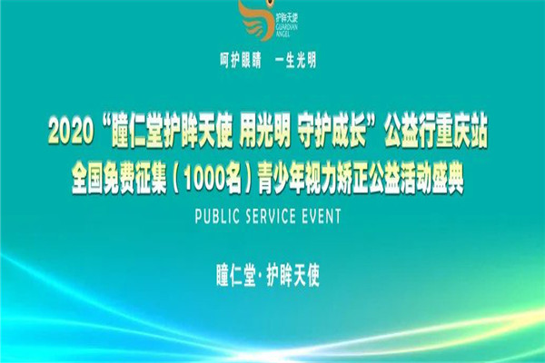 瞳仁堂護眸天使加盟
