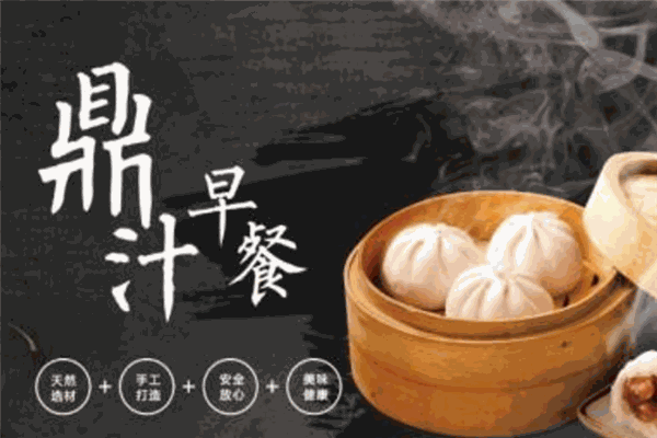 鼎計早餐加盟