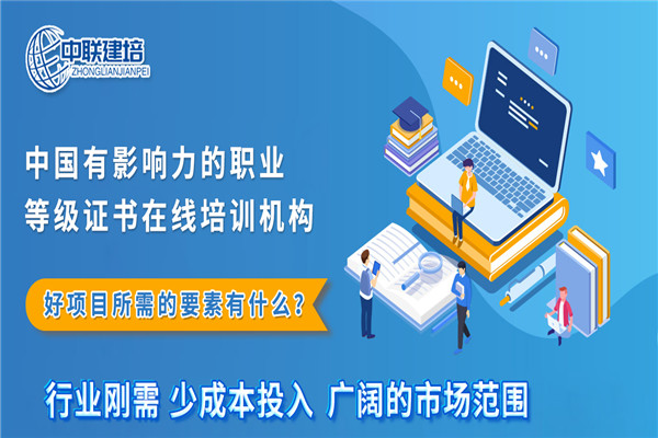 中聯(lián)建培加盟