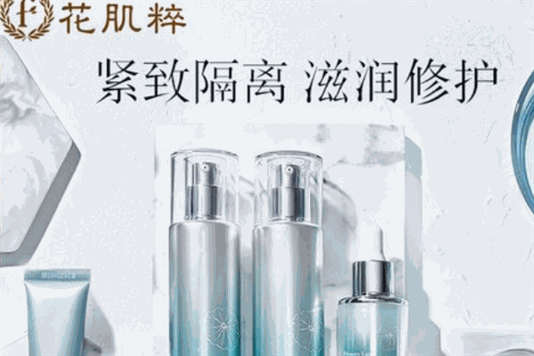 花肌粹護(hù)膚品加盟