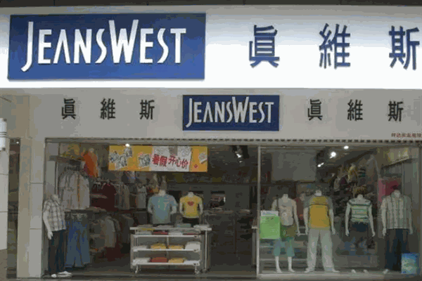 真維斯服飾加盟