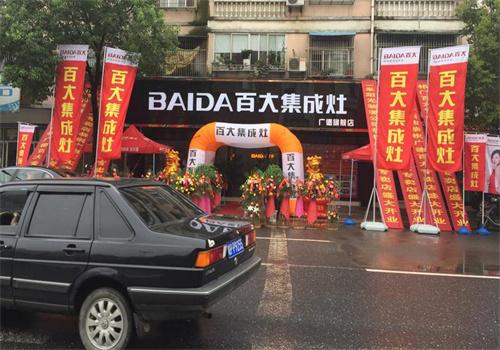 百大集成灶加盟