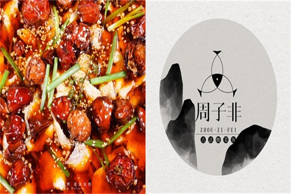 周子非酸菜魚加盟