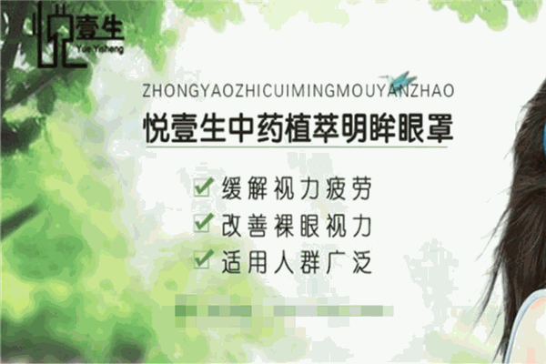 悅壹生治療近視加盟
