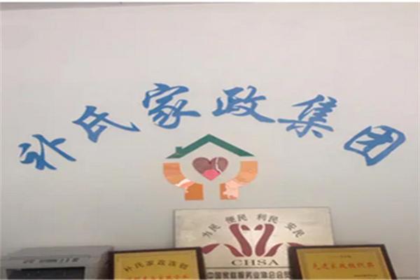 補(bǔ)氏家政加盟