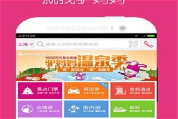 驢媽媽旅游網(wǎng)加盟