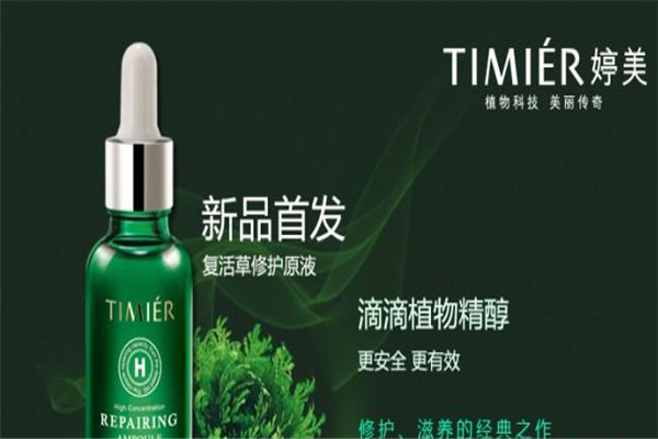 婷美護(hù)膚品加盟