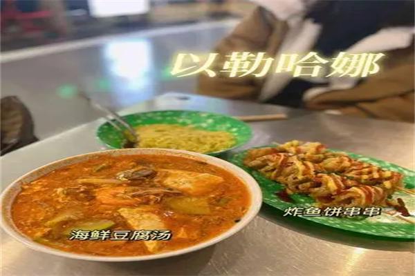 以勒哈娜加盟