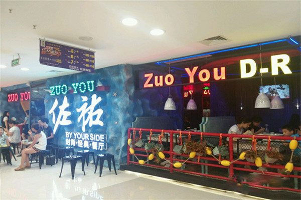佐佑時(shí)尚經(jīng)典餐廳加盟