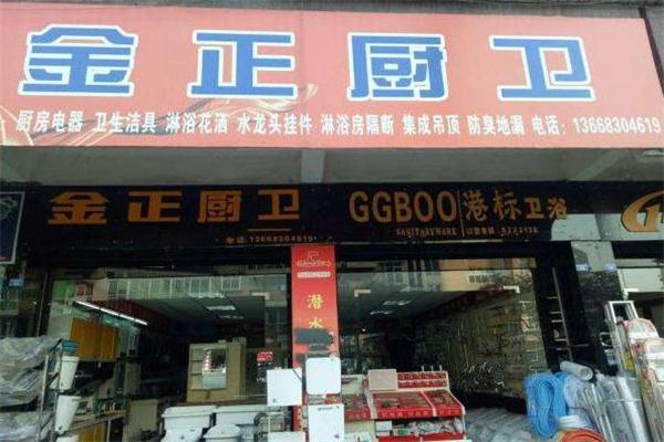 金正廚衛(wèi)加盟