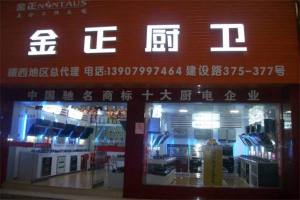 金正廚衛(wèi)加盟