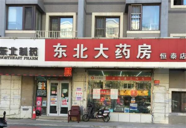 東北大藥房