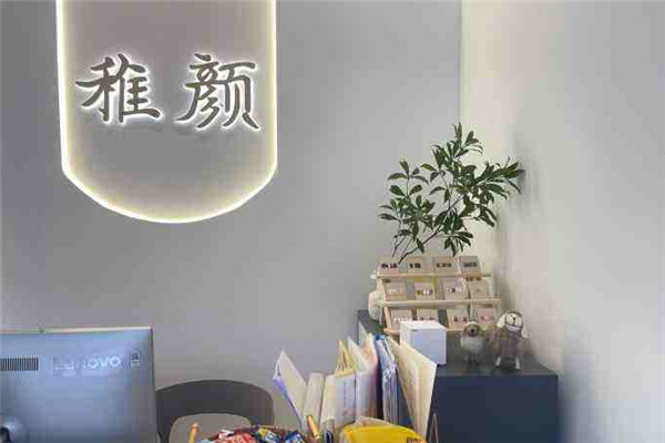 稚顏皮膚管理加盟