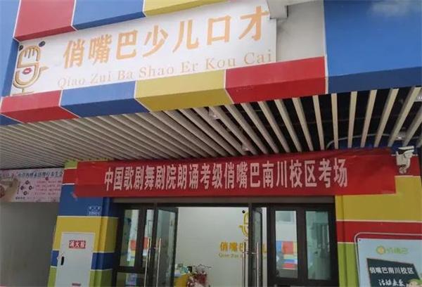 俏嘴巴少兒口才