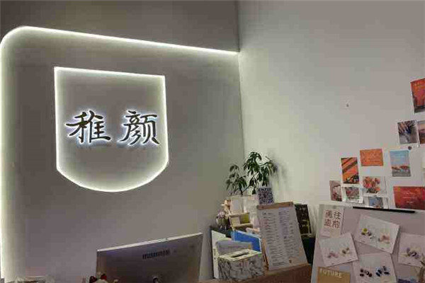 稚顏皮膚管理加盟