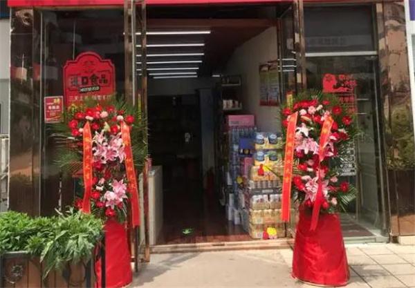 進口食品折扣店怎么？