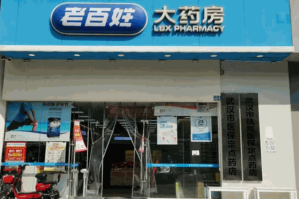 大參林連鎖藥店