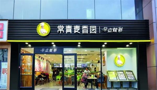 常青麥香園