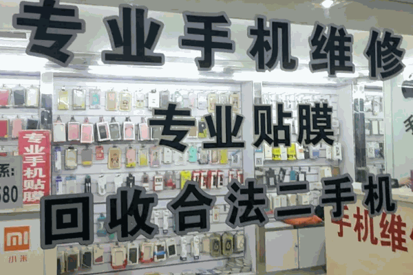 開個手機維修店要多少錢?