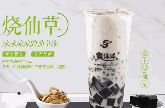 小兮燒仙草奶茶