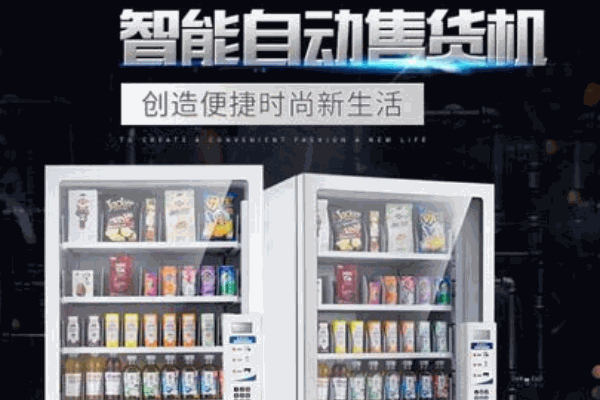 自動(dòng)售賣(mài)機(jī)怎么開(kāi)?