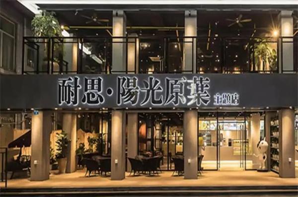 耐思陽光原葉奶茶