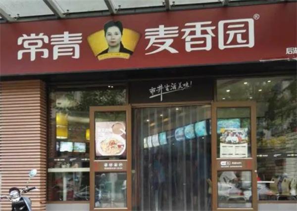 常青麥香園