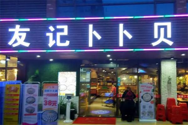 友記卜卜貝火鍋加盟