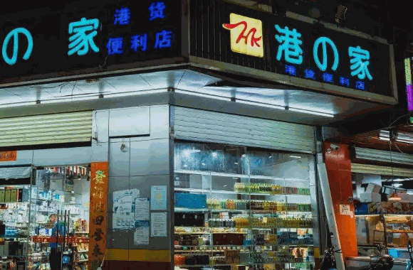 海港超市