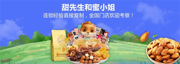 甜先生和蜜小姐零食店